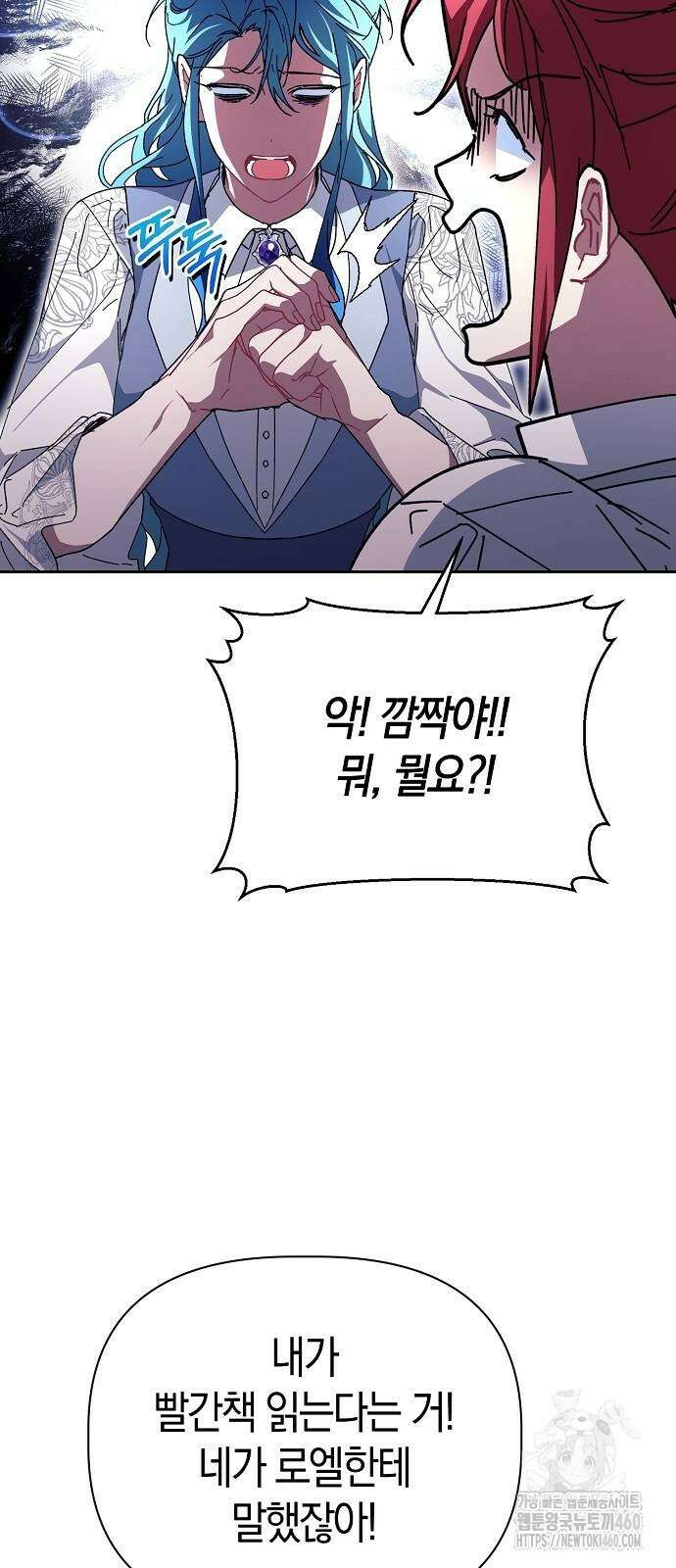 피폐물 남주에게 꽃길을 55화 3