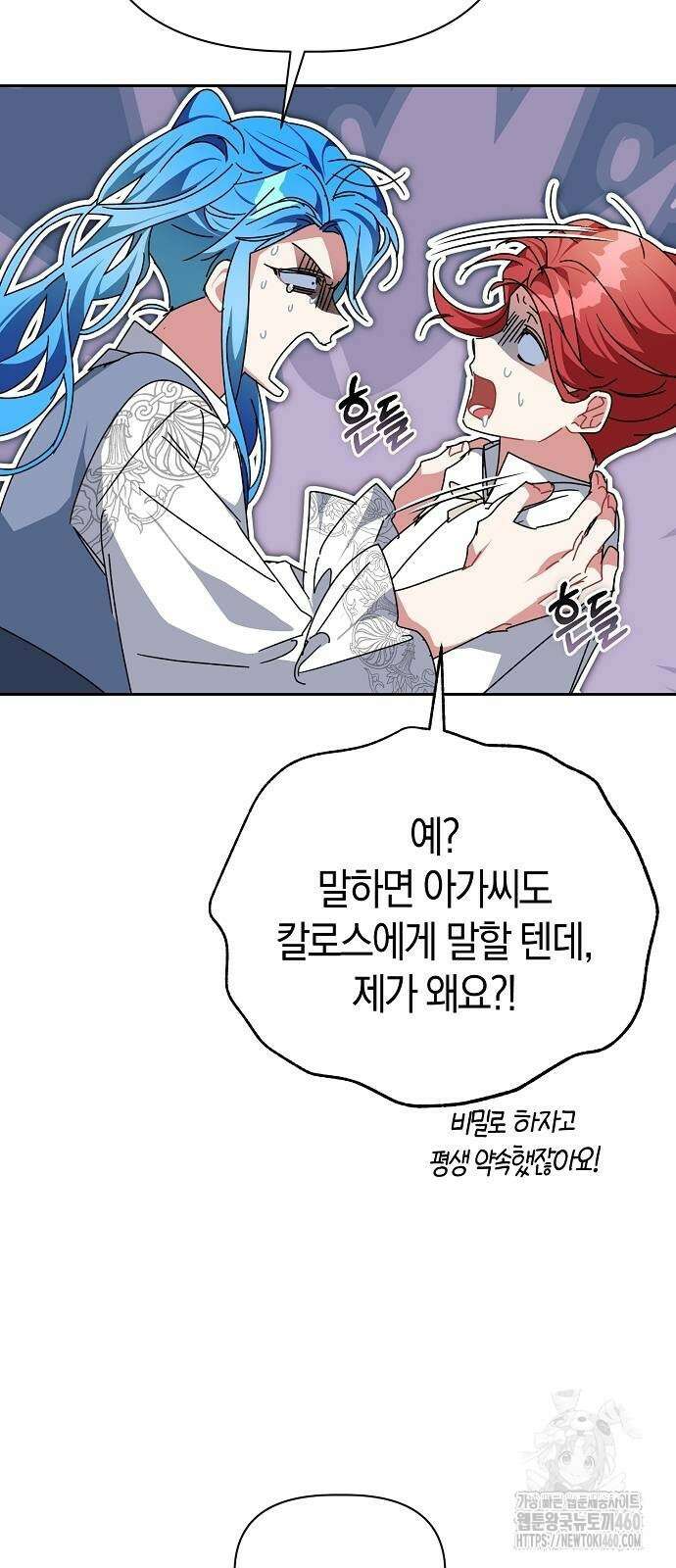 피폐물 남주에게 꽃길을 55화 4