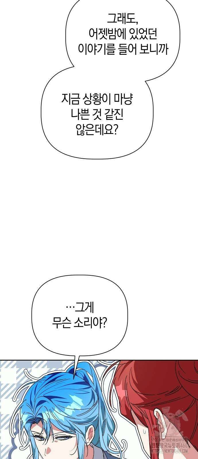 피폐물 남주에게 꽃길을 55화 15