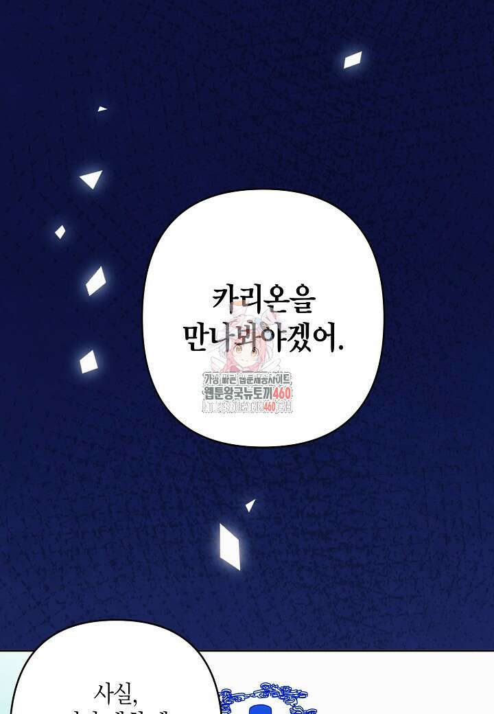 집착 서브 남주를 키웠습니다 103화 (시즌3 완결) 1