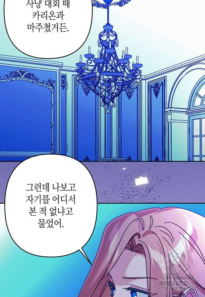 집착 서브 남주를 키웠습니다 103화 (시즌3 완결) 2