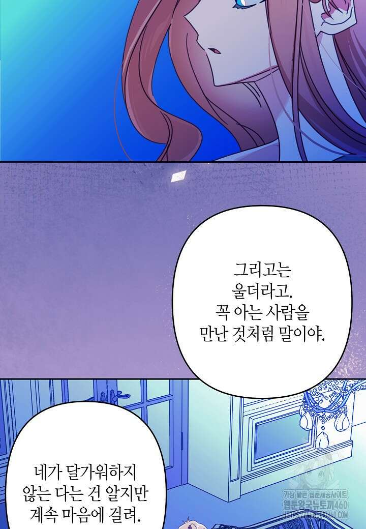 집착 서브 남주를 키웠습니다 103화 (시즌3 완결) 3
