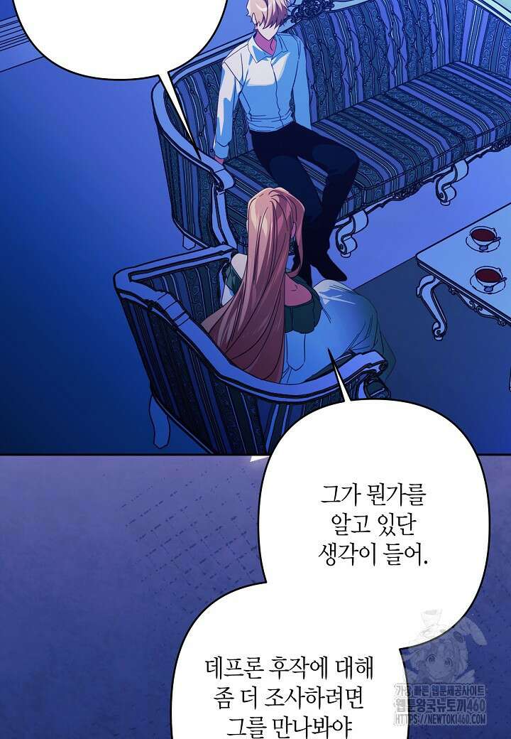 집착 서브 남주를 키웠습니다 103화 (시즌3 완결) 4