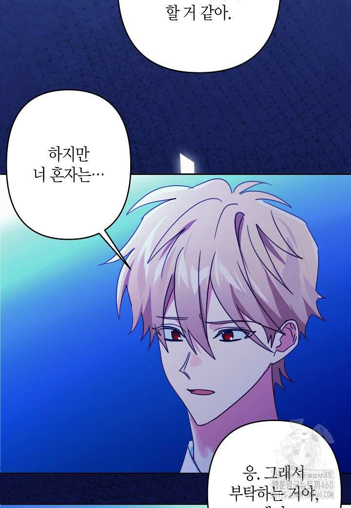 집착 서브 남주를 키웠습니다 103화 (시즌3 완결) 5