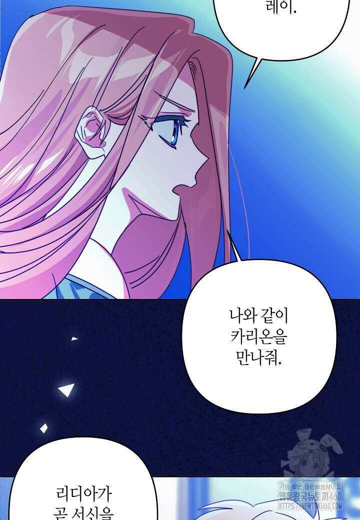 집착 서브 남주를 키웠습니다 103화 (시즌3 완결) 6