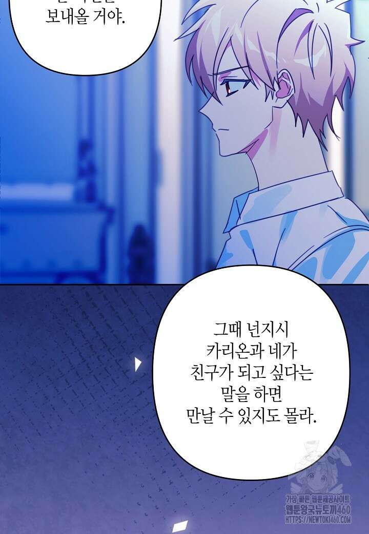 집착 서브 남주를 키웠습니다 103화 (시즌3 완결) 7