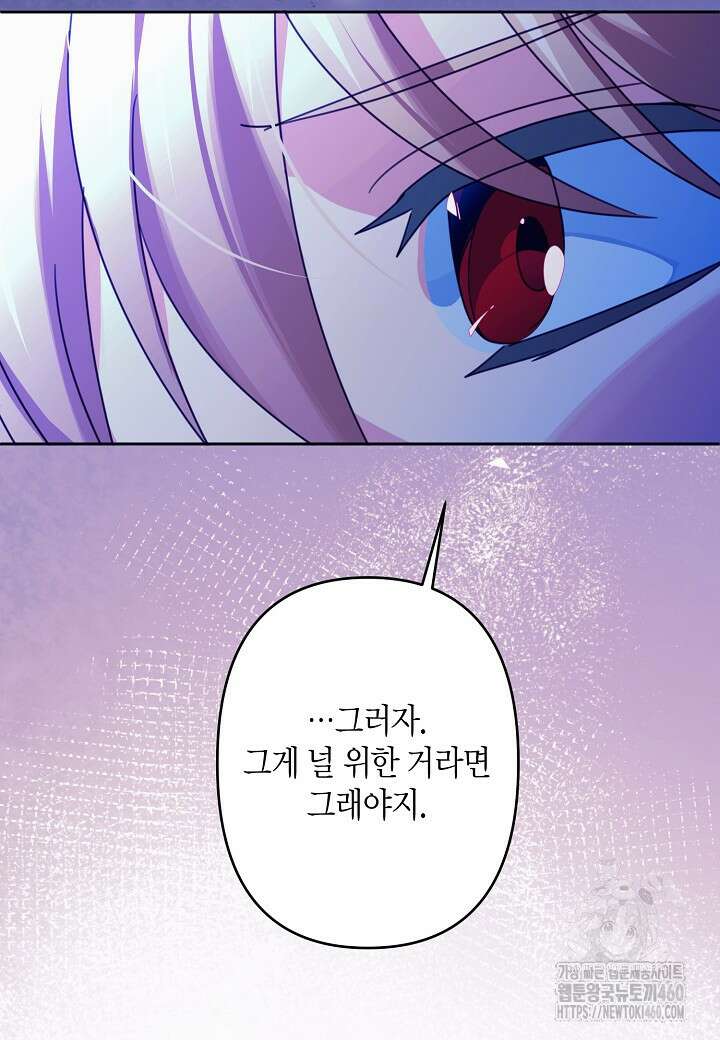 집착 서브 남주를 키웠습니다 103화 (시즌3 완결) 8