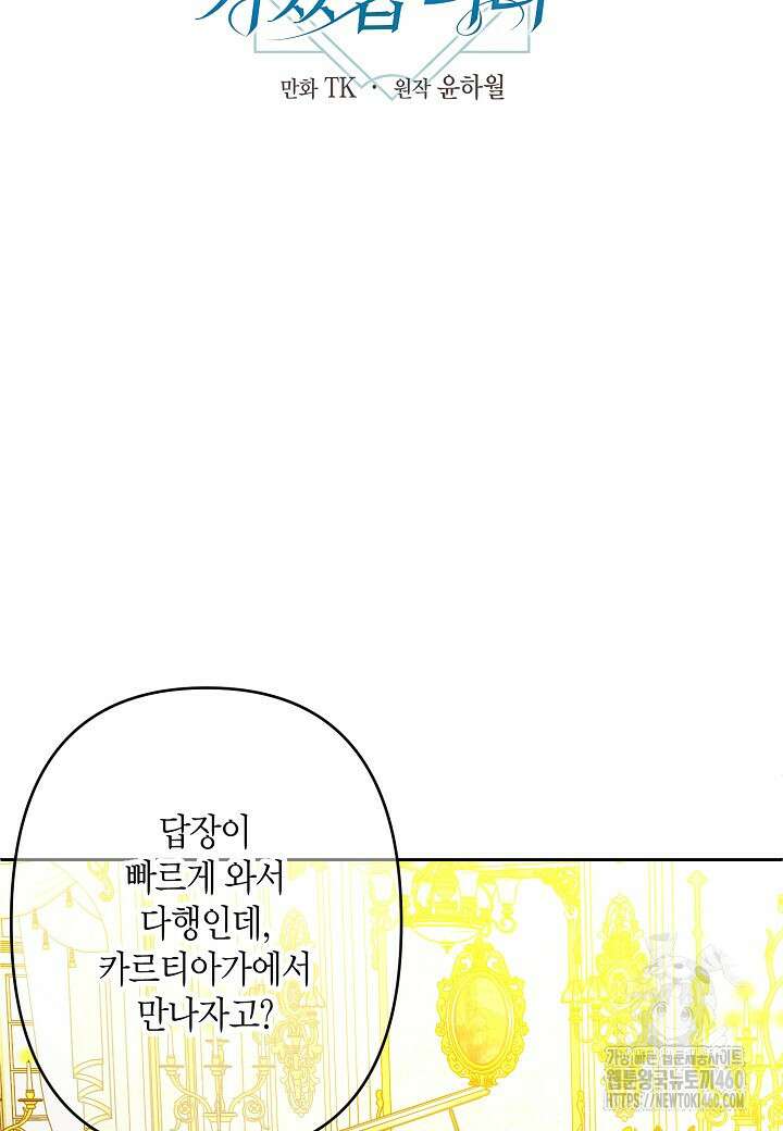 집착 서브 남주를 키웠습니다 103화 (시즌3 완결) 10