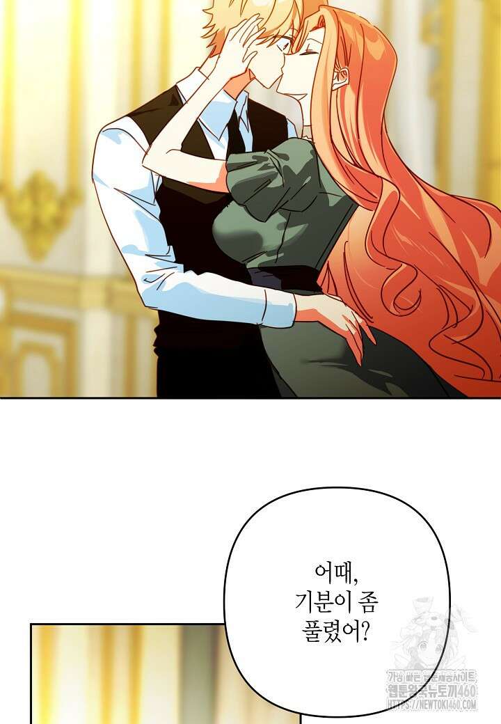 집착 서브 남주를 키웠습니다 103화 (시즌3 완결) 16