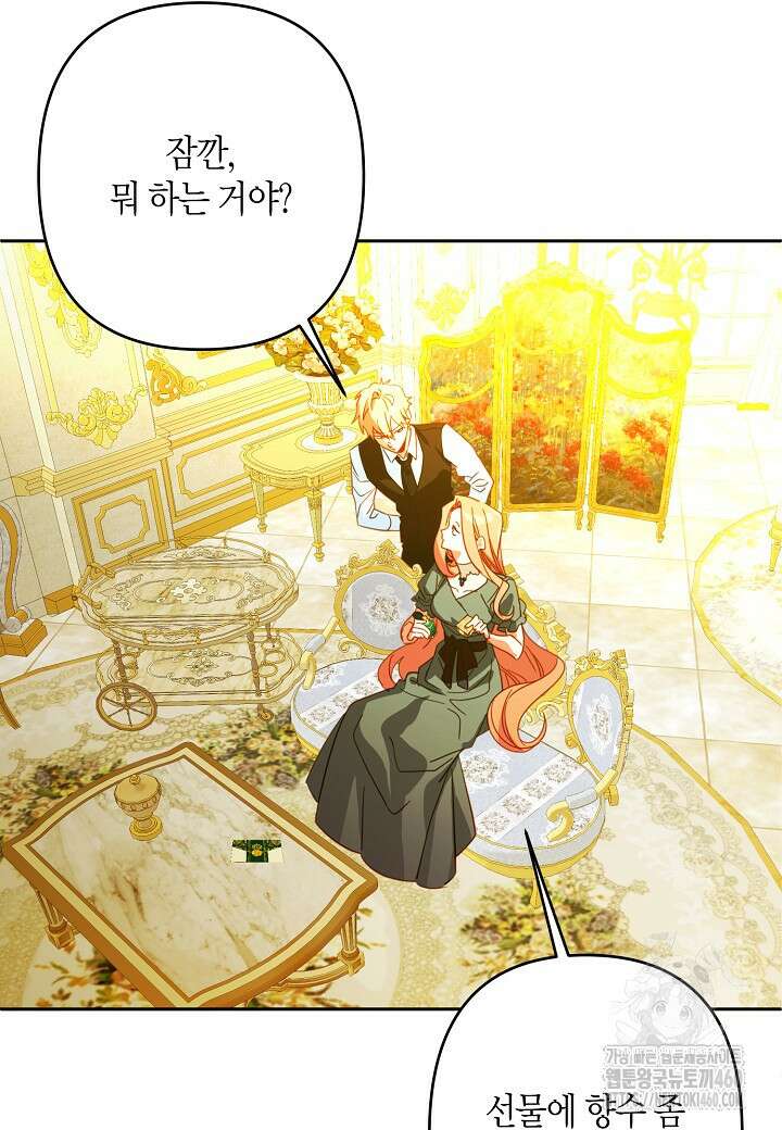 집착 서브 남주를 키웠습니다 103화 (시즌3 완결) 20