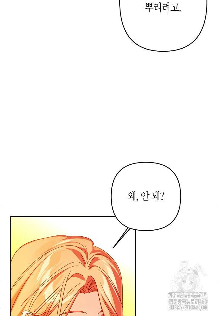 집착 서브 남주를 키웠습니다 103화 (시즌3 완결) 21