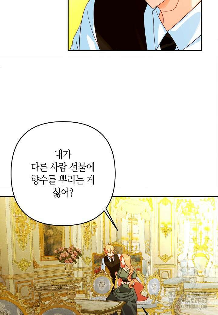 집착 서브 남주를 키웠습니다 103화 (시즌3 완결) 23