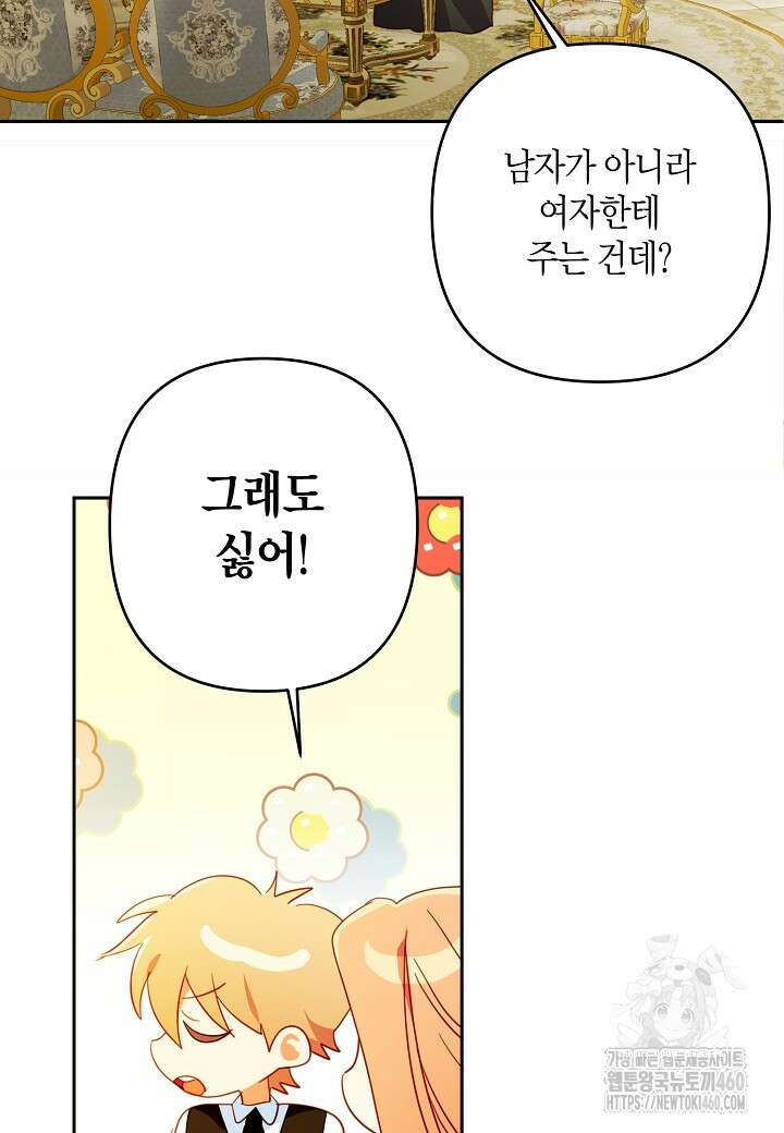 집착 서브 남주를 키웠습니다 103화 (시즌3 완결) 24