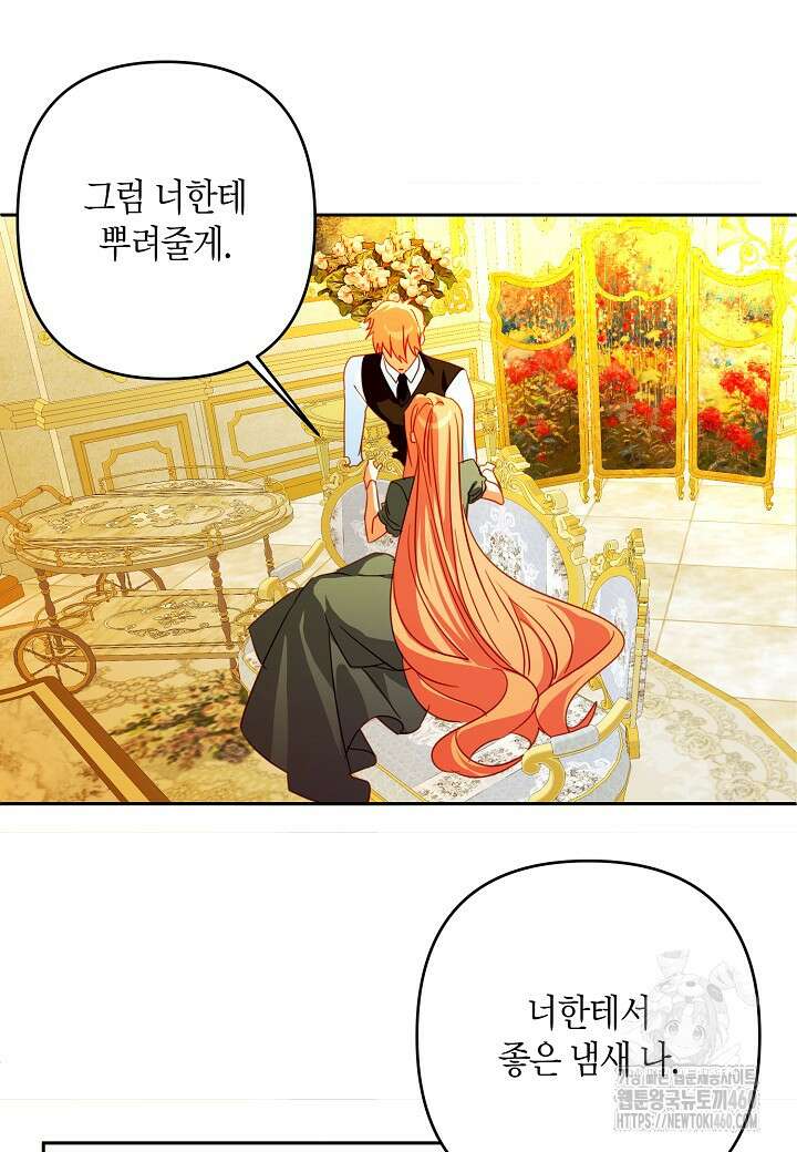 집착 서브 남주를 키웠습니다 103화 (시즌3 완결) 26