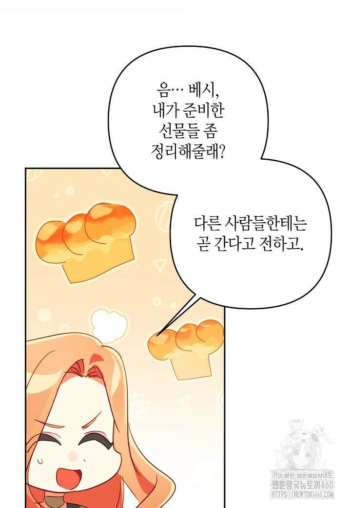 집착 서브 남주를 키웠습니다 103화 (시즌3 완결) 31