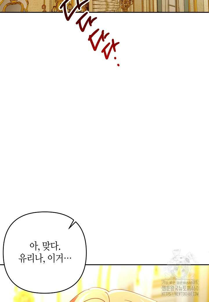 집착 서브 남주를 키웠습니다 103화 (시즌3 완결) 33