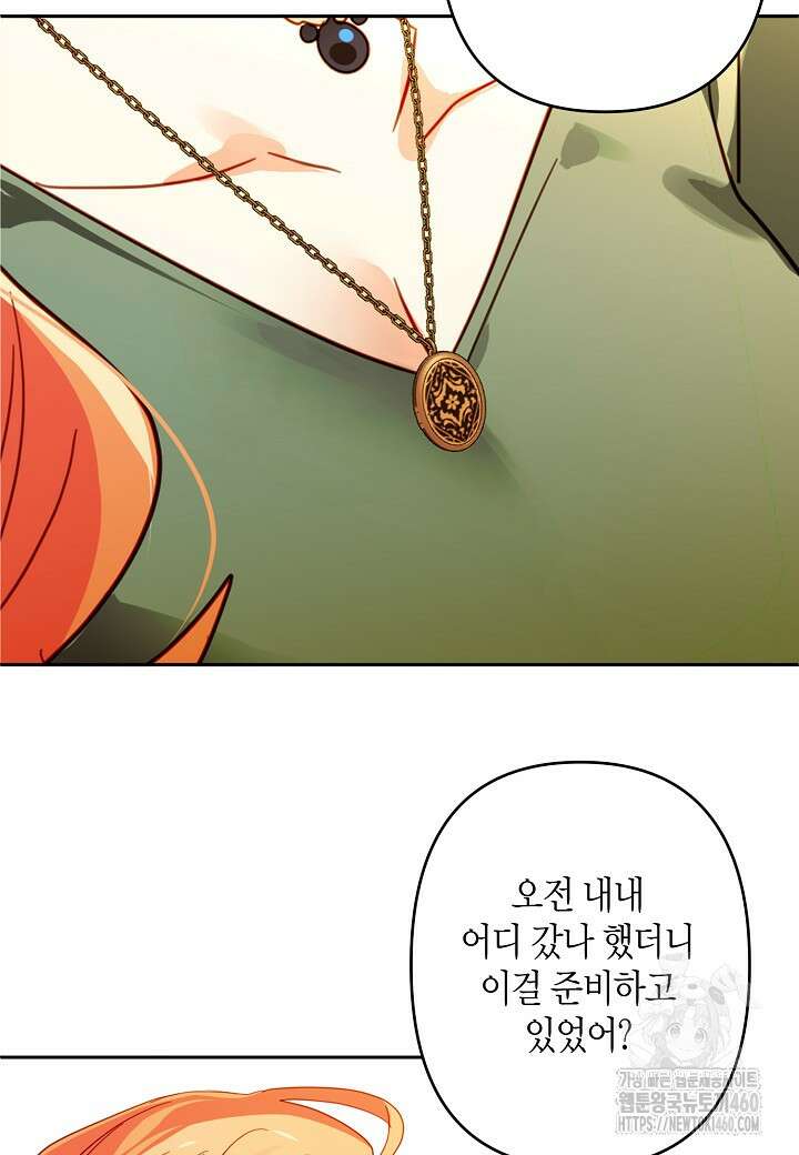 집착 서브 남주를 키웠습니다 103화 (시즌3 완결) 36