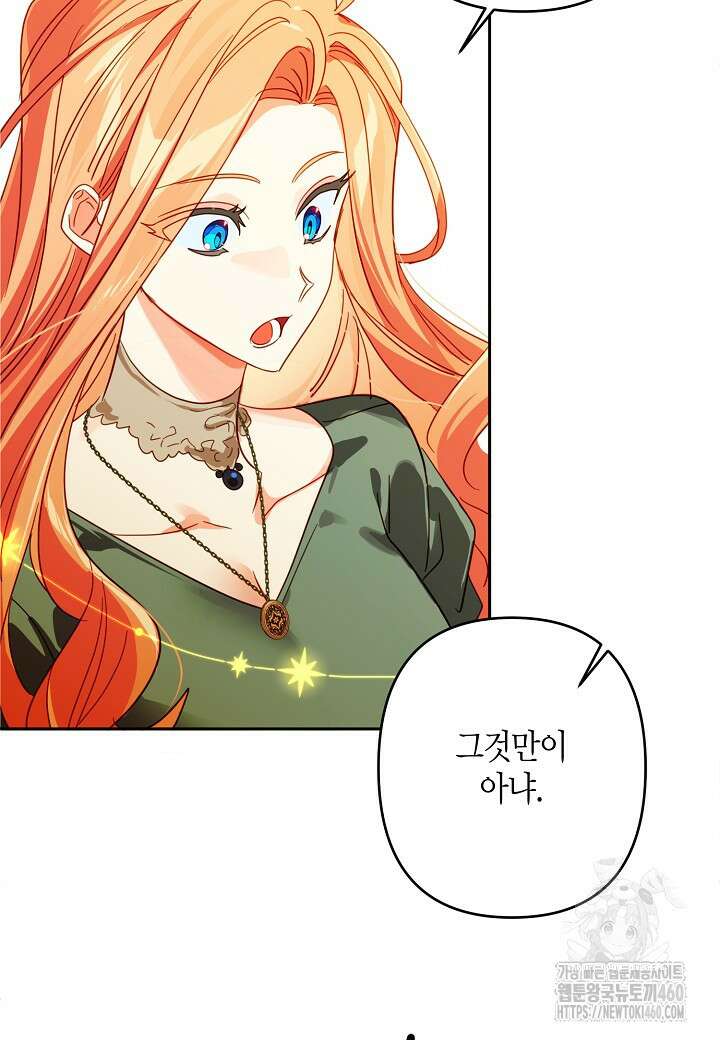 집착 서브 남주를 키웠습니다 103화 (시즌3 완결) 37