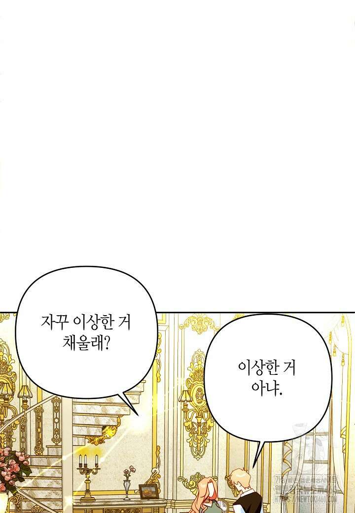 집착 서브 남주를 키웠습니다 103화 (시즌3 완결) 39