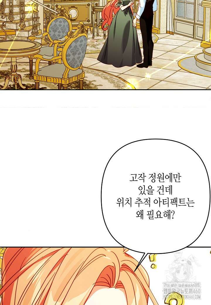 집착 서브 남주를 키웠습니다 103화 (시즌3 완결) 40