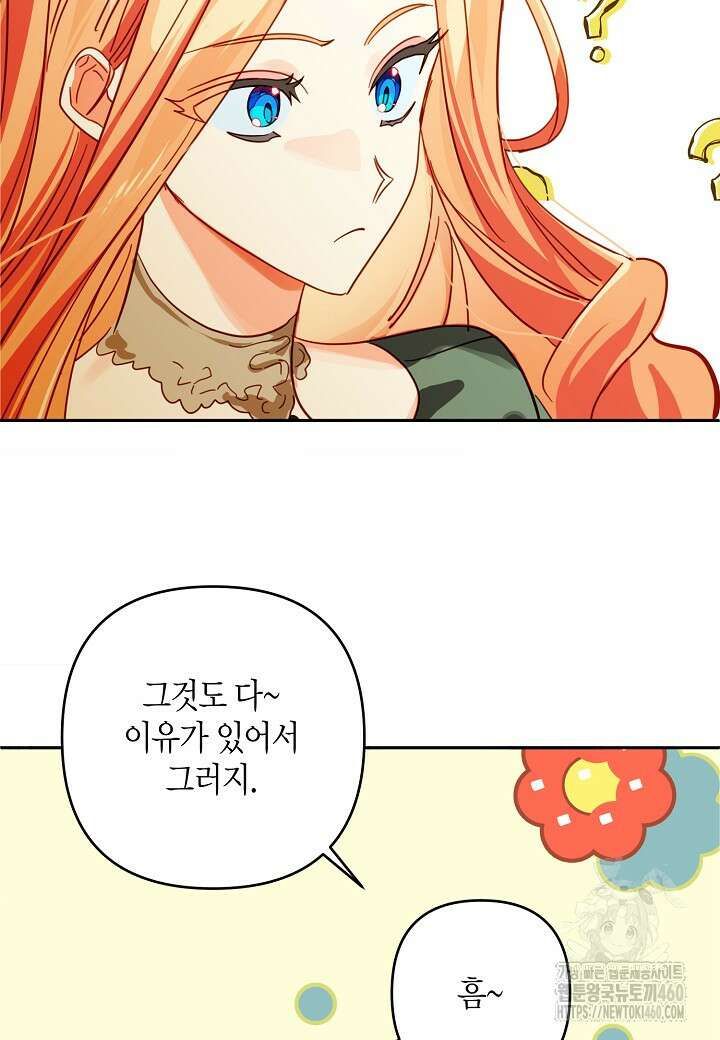 집착 서브 남주를 키웠습니다 103화 (시즌3 완결) 41