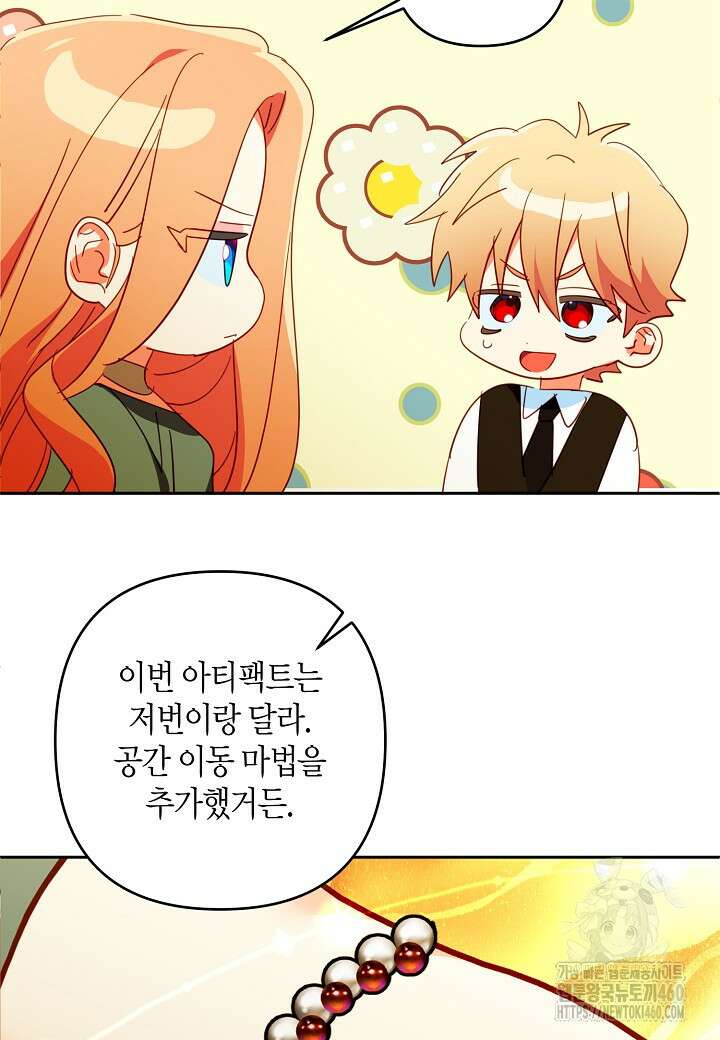 집착 서브 남주를 키웠습니다 103화 (시즌3 완결) 42