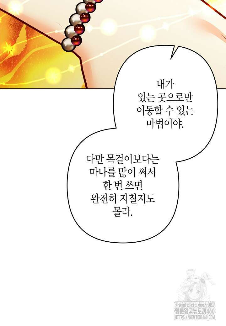 집착 서브 남주를 키웠습니다 103화 (시즌3 완결) 43