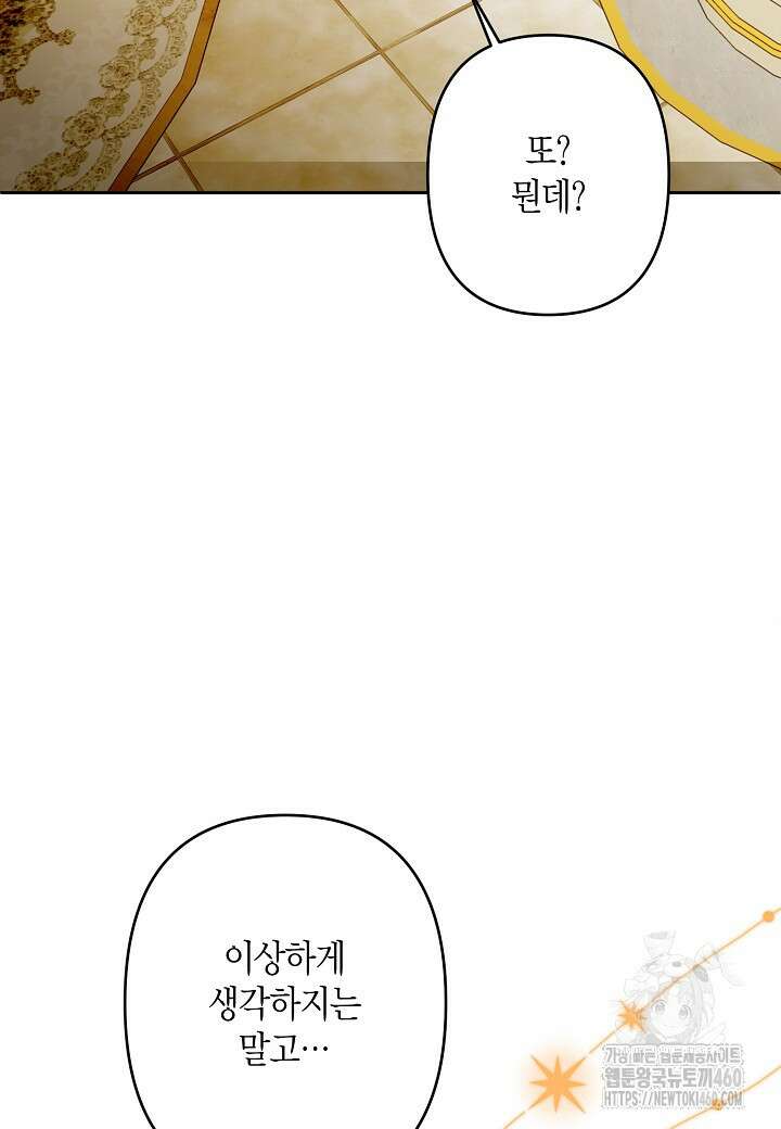집착 서브 남주를 키웠습니다 103화 (시즌3 완결) 45