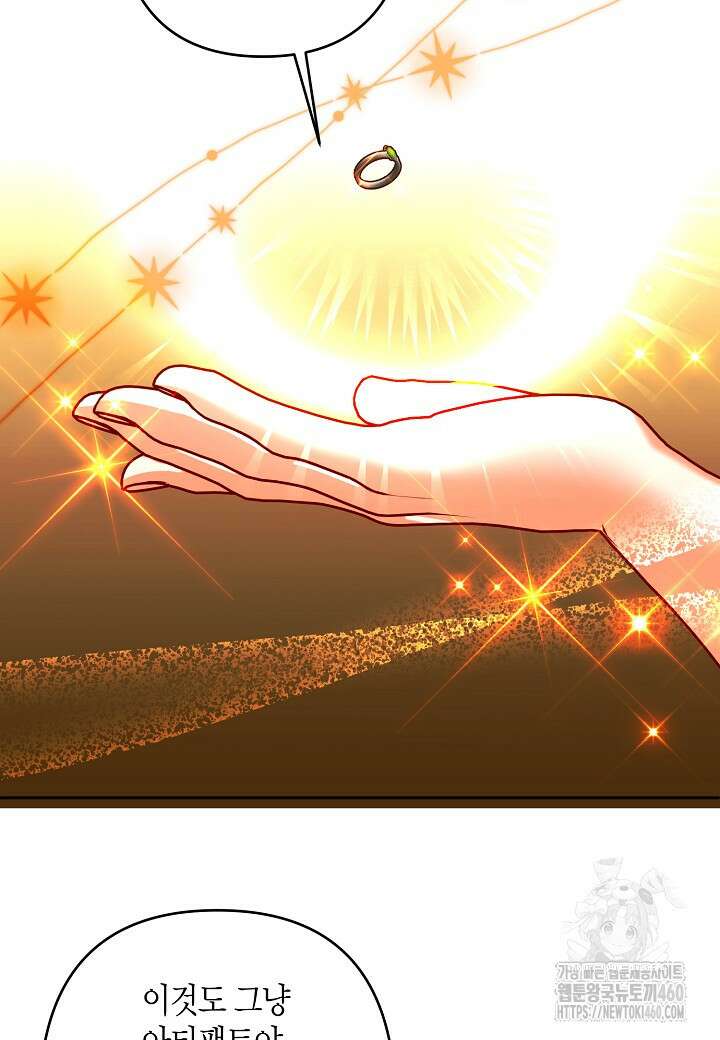 집착 서브 남주를 키웠습니다 103화 (시즌3 완결) 46
