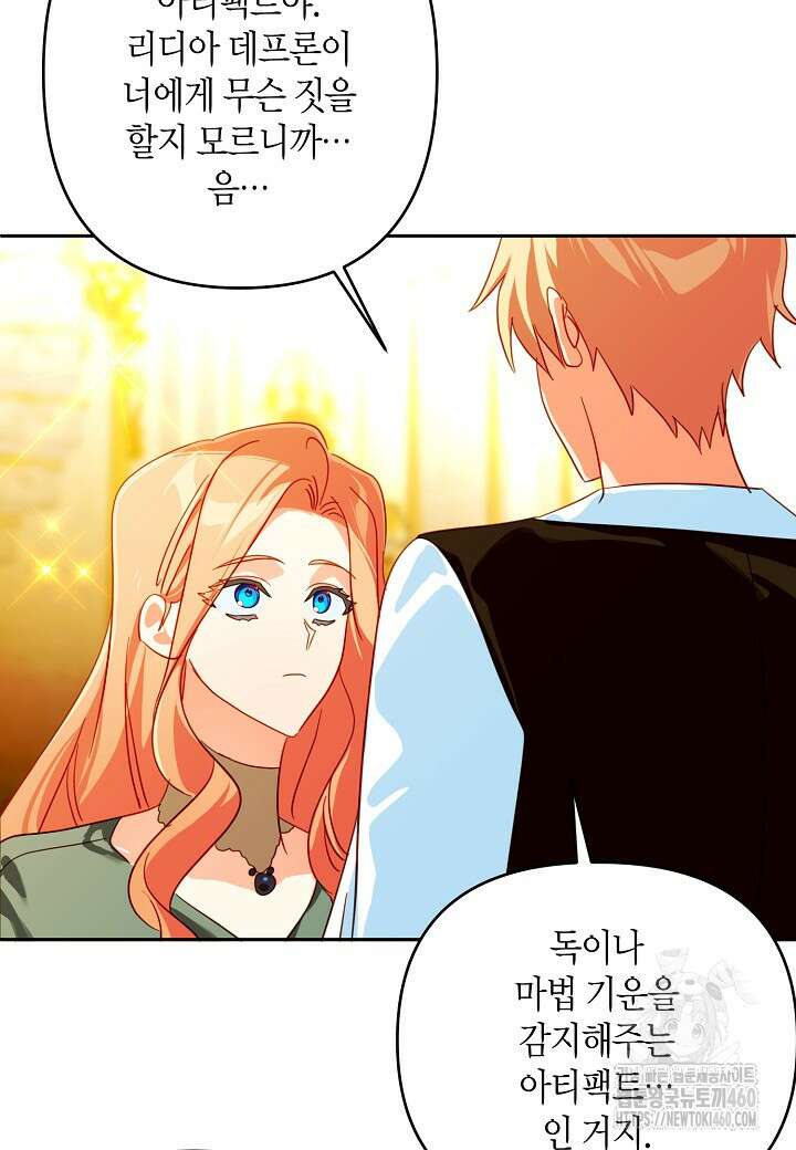 집착 서브 남주를 키웠습니다 103화 (시즌3 완결) 47