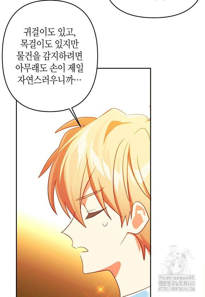 집착 서브 남주를 키웠습니다 103화 (시즌3 완결) 48
