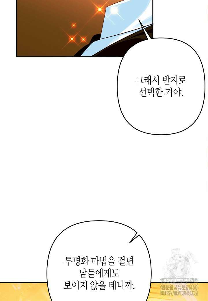 집착 서브 남주를 키웠습니다 103화 (시즌3 완결) 49