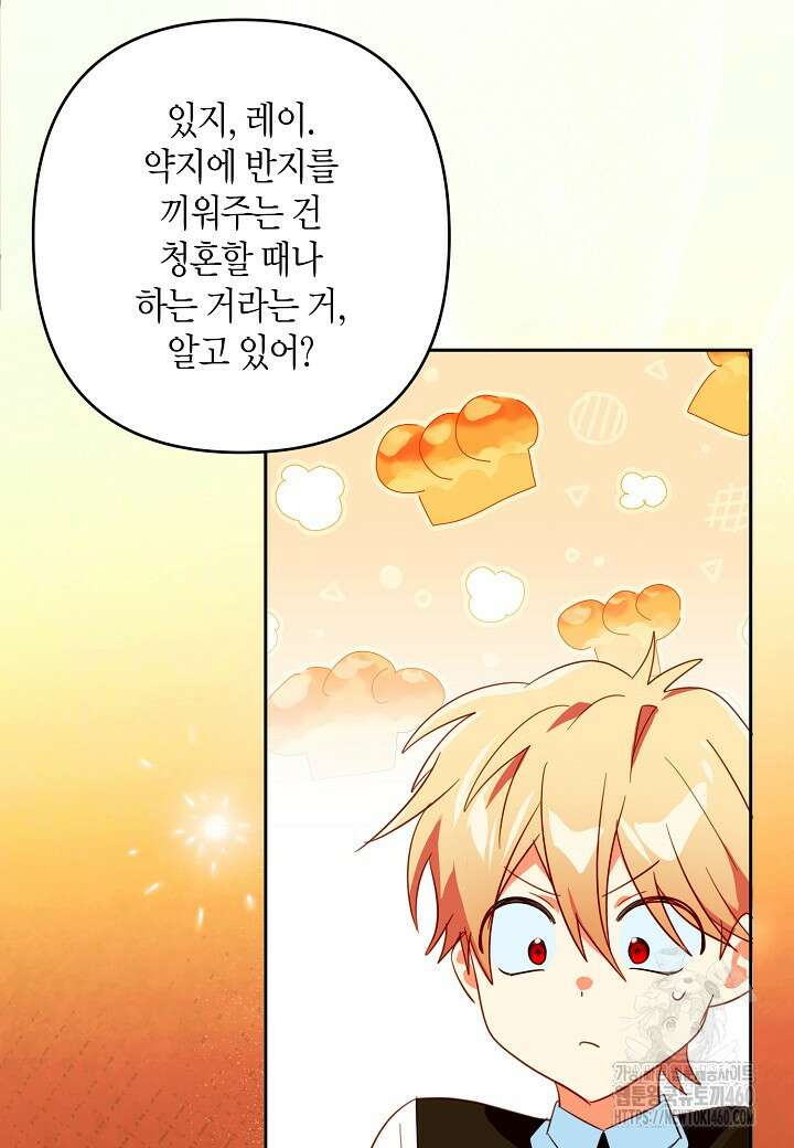집착 서브 남주를 키웠습니다 103화 (시즌3 완결) 52