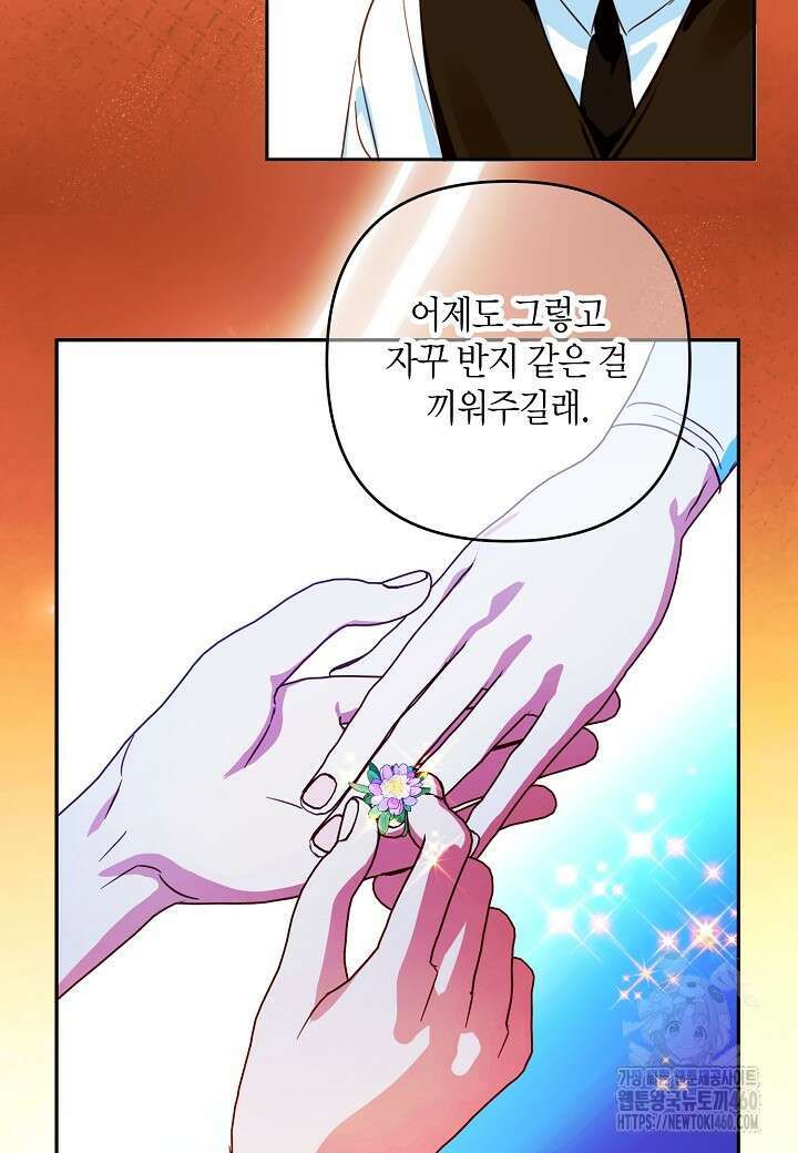 집착 서브 남주를 키웠습니다 103화 (시즌3 완결) 53