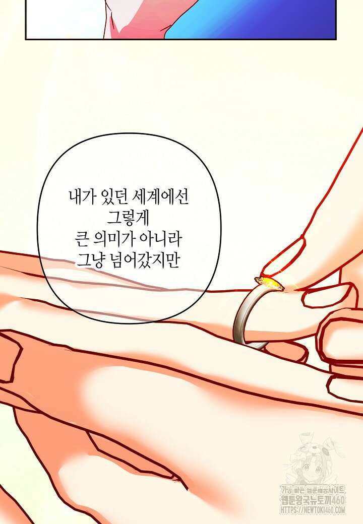 집착 서브 남주를 키웠습니다 103화 (시즌3 완결) 54