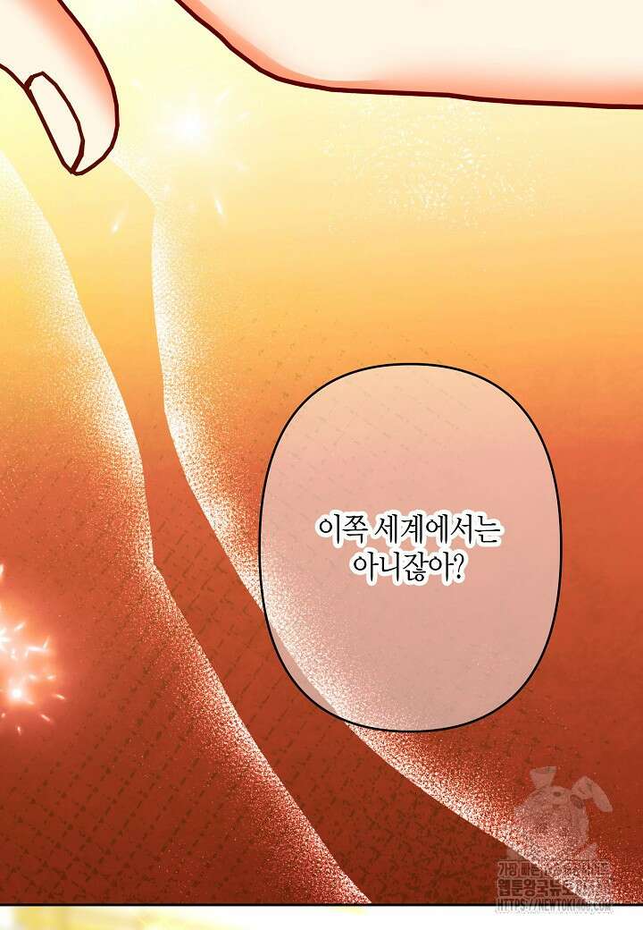 집착 서브 남주를 키웠습니다 103화 (시즌3 완결) 55