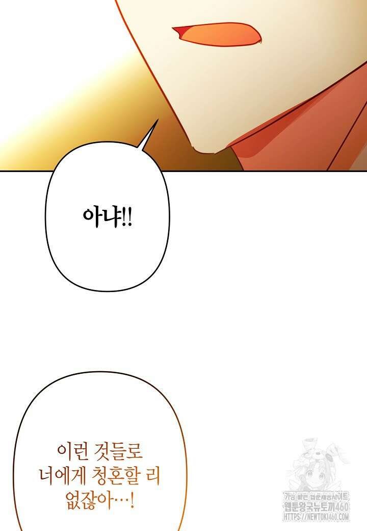 집착 서브 남주를 키웠습니다 103화 (시즌3 완결) 57