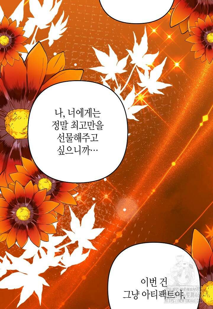 집착 서브 남주를 키웠습니다 103화 (시즌3 완결) 61