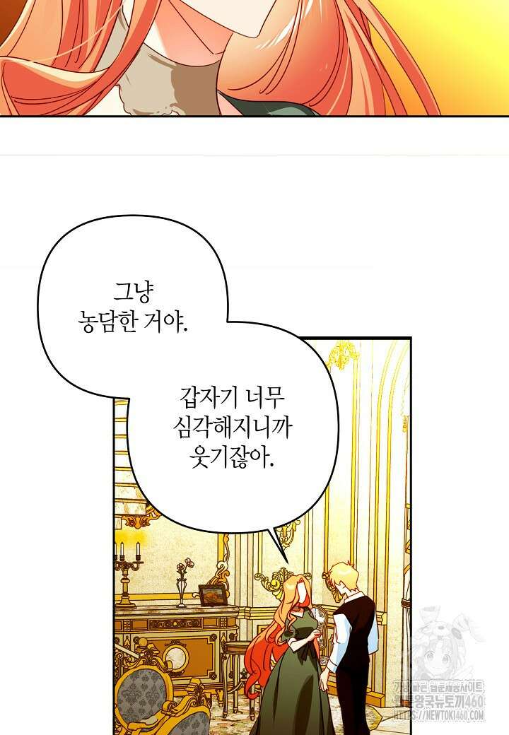 집착 서브 남주를 키웠습니다 103화 (시즌3 완결) 63