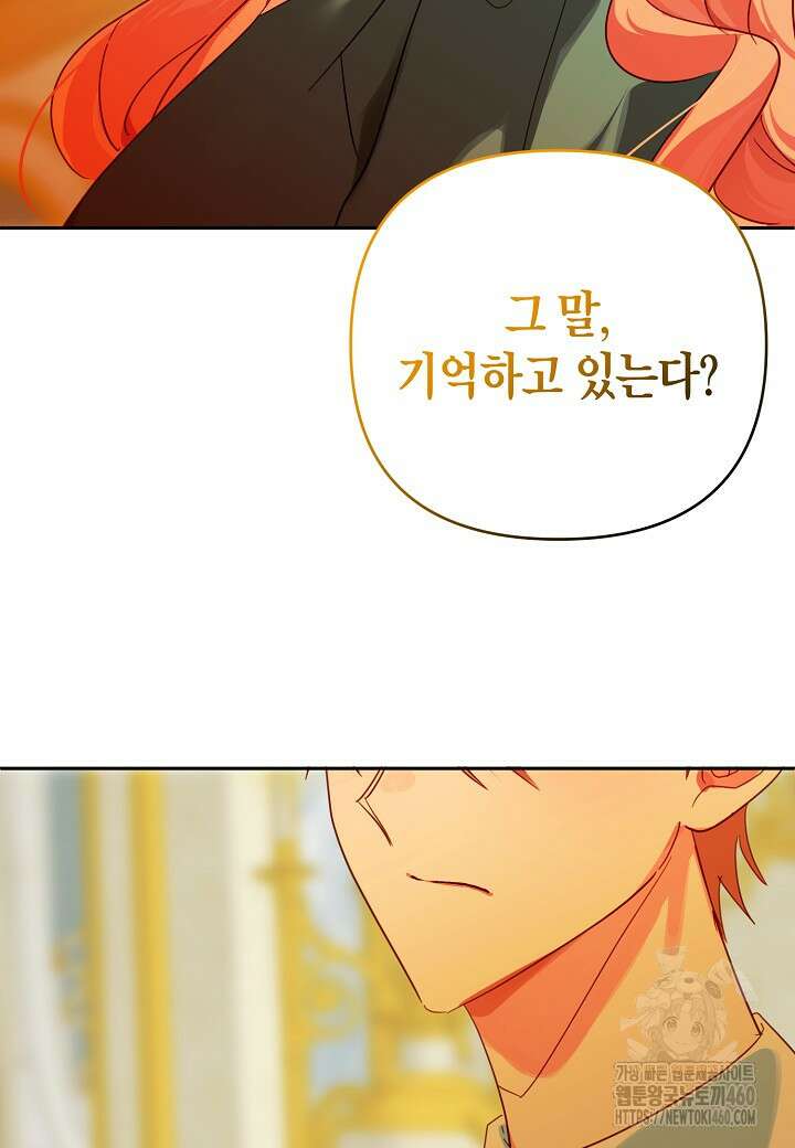 집착 서브 남주를 키웠습니다 103화 (시즌3 완결) 68