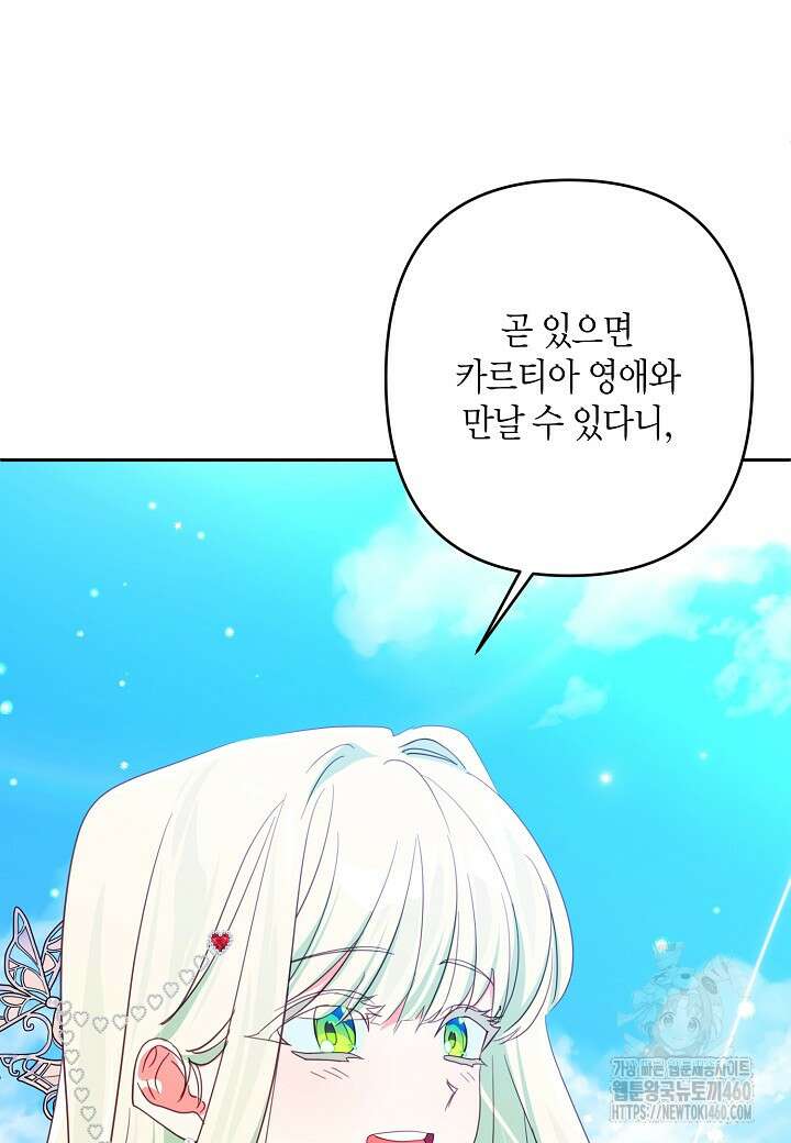 집착 서브 남주를 키웠습니다 103화 (시즌3 완결) 75