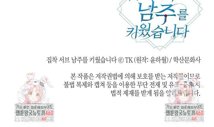 집착 서브 남주를 키웠습니다 103화 (시즌3 완결) 80
