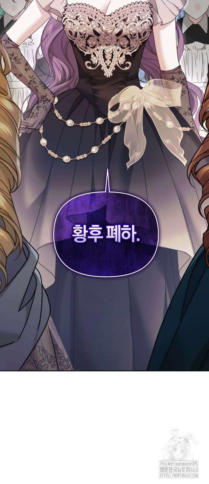 대리 황후지만 첫날밤을 보내버렸다 18화 3