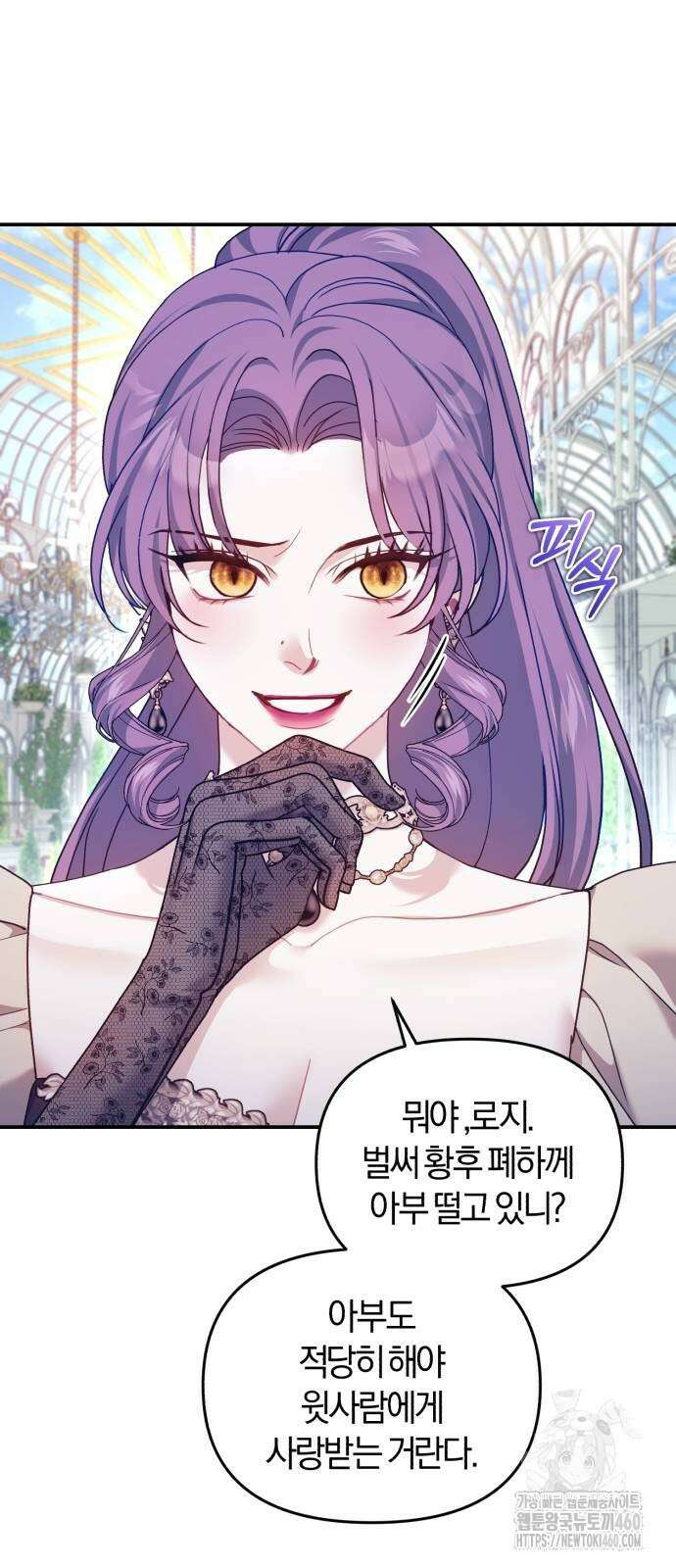 대리 황후지만 첫날밤을 보내버렸다 18화 4
