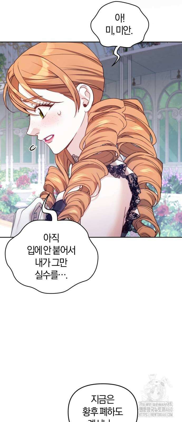 대리 황후지만 첫날밤을 보내버렸다 18화 8