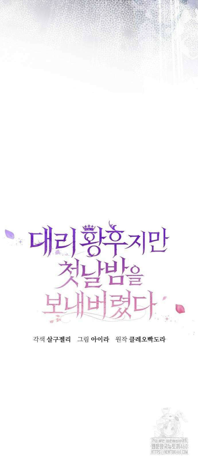 대리 황후지만 첫날밤을 보내버렸다 18화 13
