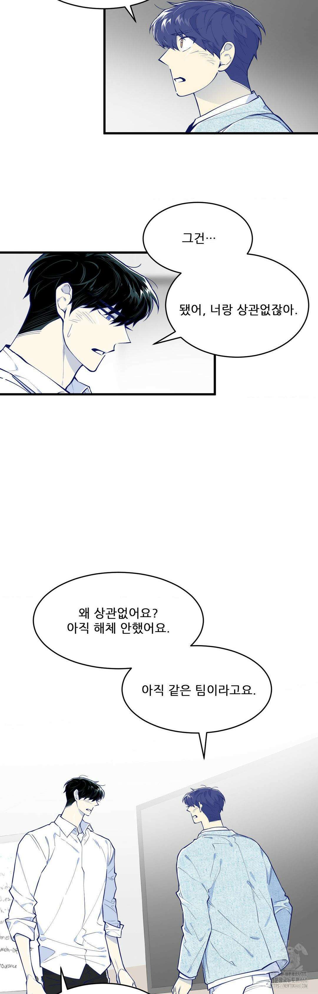 똥퍼였던 내가 아이돌에 빙의했습니다?! 34화 3