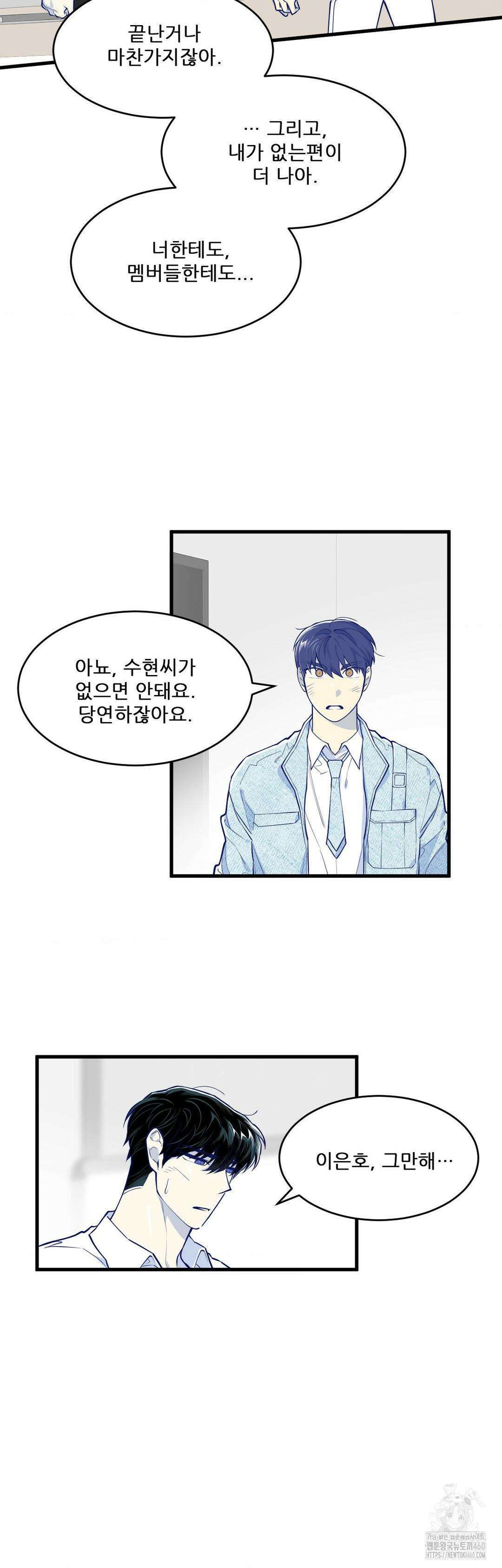 똥퍼였던 내가 아이돌에 빙의했습니다?! 34화 4