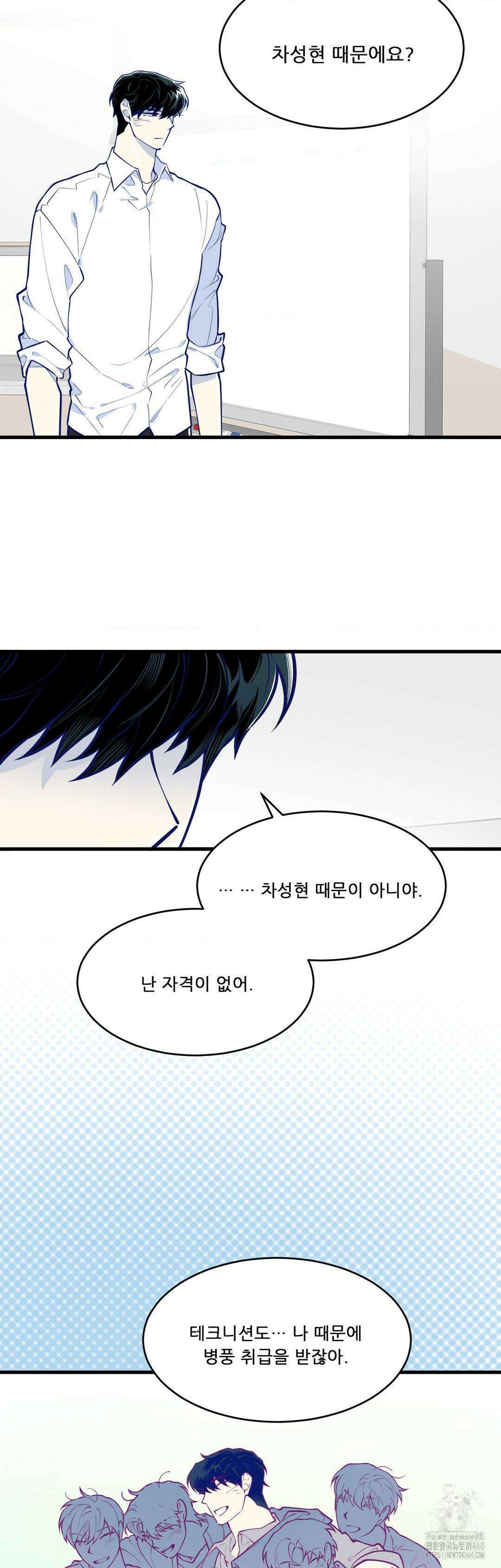 똥퍼였던 내가 아이돌에 빙의했습니다?! 34화 6