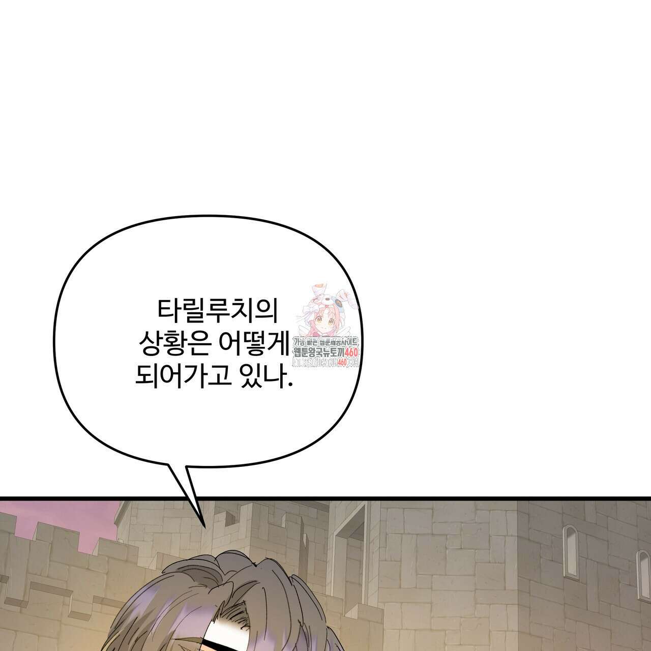 가짜 여동생을 원하면 76화 1